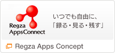 Regza Apps Concept（別ウインドウで開きます）
