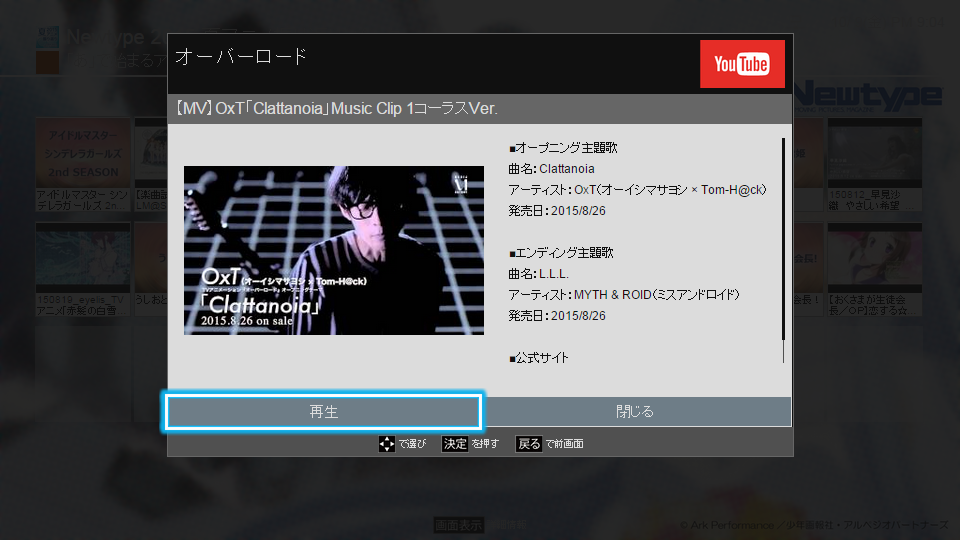 「Newtype パック: 楽曲詳細ポップアップ」画面イメージ