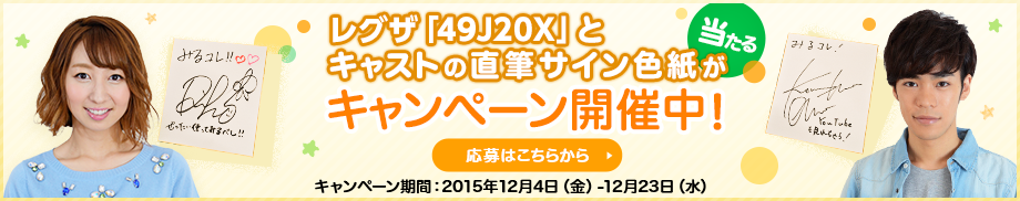 「みるコレ小劇場」公開記念プレゼントキャンペーン