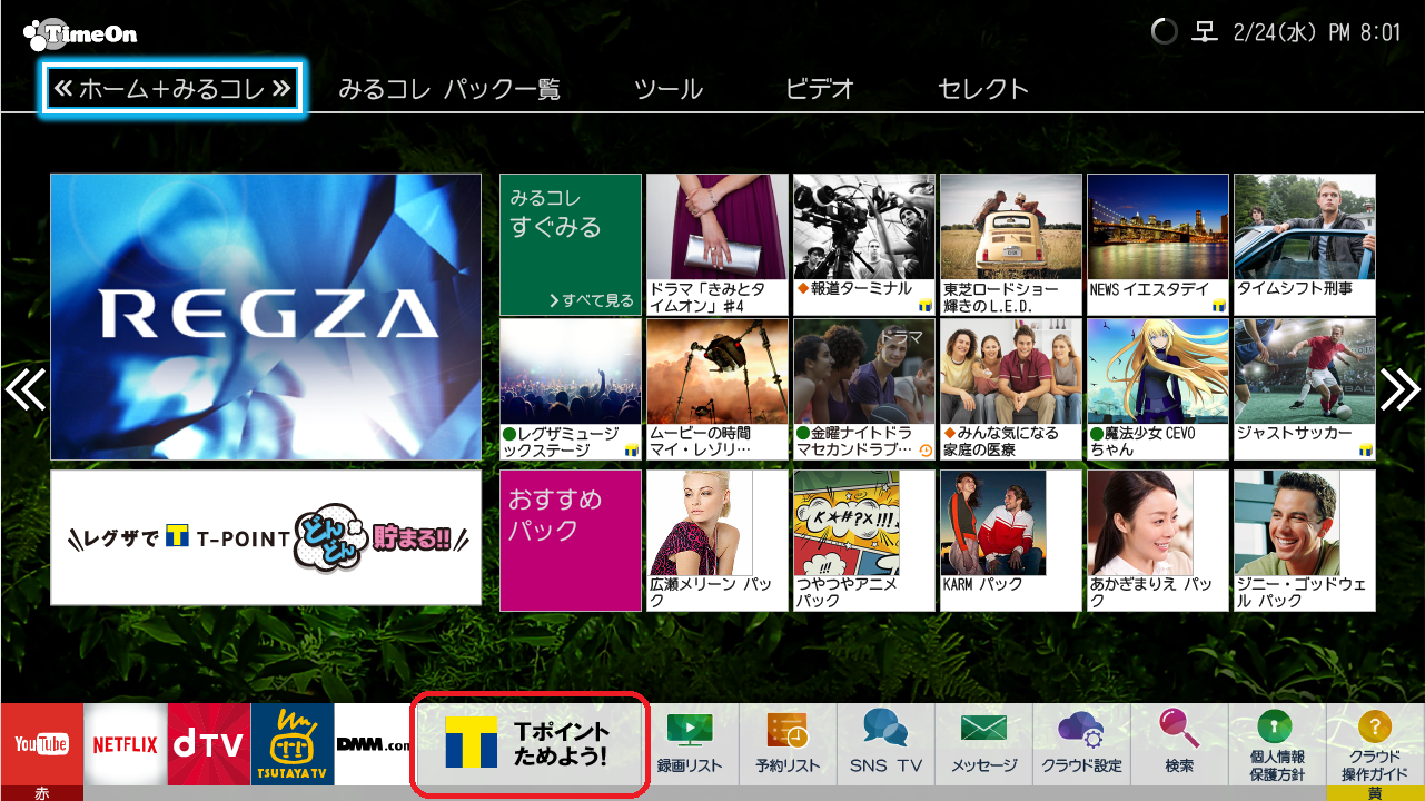TimeOnの画面下の「Ｔポイントためよう！」を開く