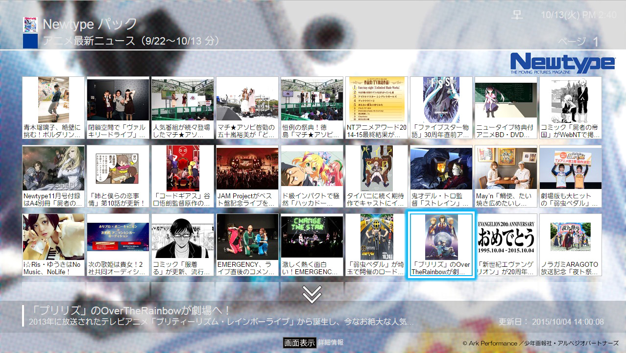 「Newtype パック: アニメ最新ニュース」画面イメージ１